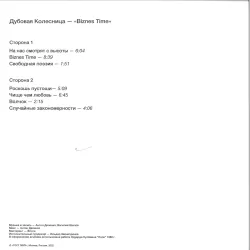 The Oaken Chariot - Biznes Time