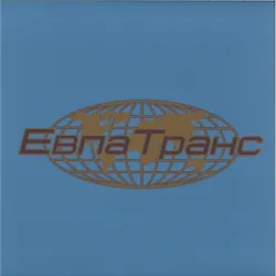 Stanislav Karpenkov - EvpaTrans