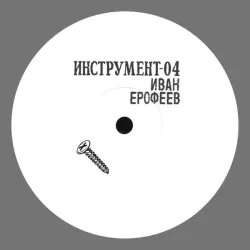 Ivan Erofeev - Instrument 005 [discounted record]