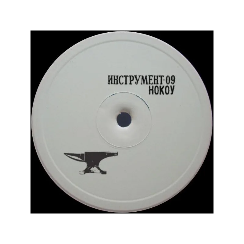 Nocow - Nocowalnya [solid silver vinyl / discounted record]