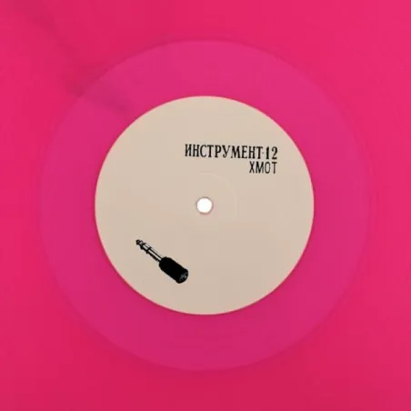 HMOT - Jack Studies [hand-stamped / clear magenta vinyl / discounted record]