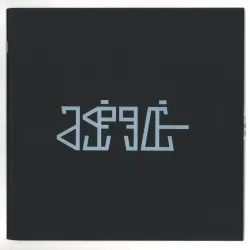 Joachim Spieth - Lurk 10"