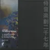 Vardae - The Energy Of Presence