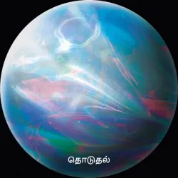 Decoder - Vaanavil